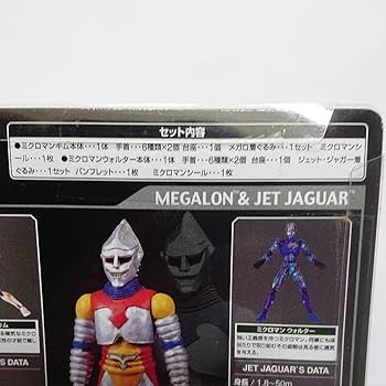 着ぐるミクロマンシリーズ/メガロ VS ジェット・ジャガー Amazon.co.jp: 着ぐるミクロマンシリーズ/メガロ VS ジェット